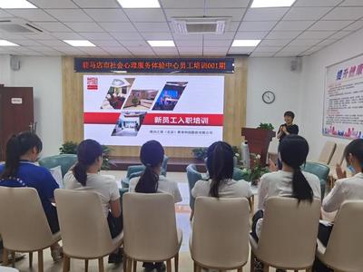 国家社会心理服务体系建设调研组深入驻马店市心理服务体验中心，聚焦科普培训新路径