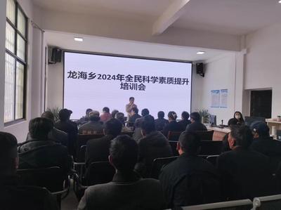 龙海乡信息公开科普培训 打通信息“最后一公里”